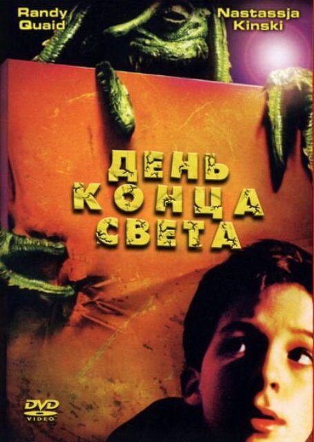  День конца света смотреть онлайн (2001) 