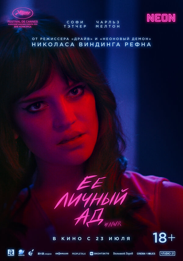  Её личный ад смотреть онлайн (2026) 
