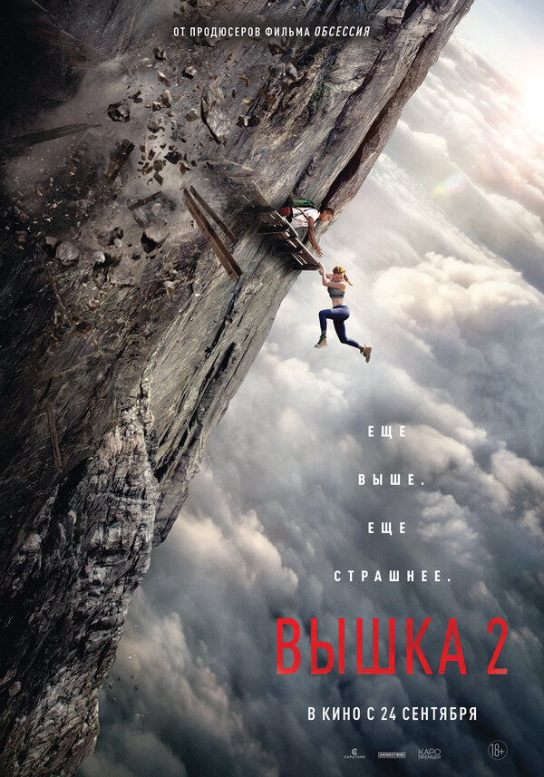  Вышка 2 смотреть онлайн (2026) 