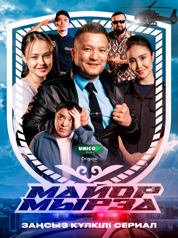 Майор Мырза смотреть онлайн сериал 1 сезон